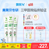奥乐V1-6岁净白系列生物专利无氟 宝宝护牙剂儿童牙膏 去黑焕白去口臭 【专业净白】1-6岁50克3支装