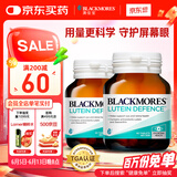 澳佳宝（Blackmores）叶黄素成人护眼片60粒*2瓶 保护视力解眼睛酸涩疲劳学生澳洲进口