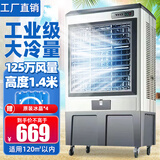 冷风机移动水冷风扇强力大风量家用商用厂房车间工业空调扇 1.4米高-工业金属款-1250000风量