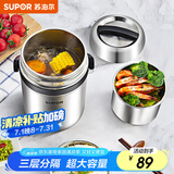 苏泊尔（SUPOR）保温饭盒304不锈钢大容量三层学生便当保温 黑色3层1.5L