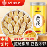 南同四海京仁堂黄芪片正宗黄芪特级北氏搭野外生黄芪中药饮片材泡水喝的功