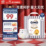 奇莫Q-MO皇家至柔纸尿裤S88片(4-8kg)尿不湿小号超薄透气超能吸