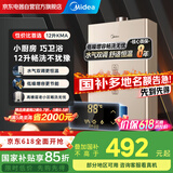 美的（Midea）燃气热水器天然气【12升更省气】水气双调热水器强排式【国家补贴立减15%】门店同款JSQ22-12KMA