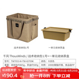 THOUS WINDS 千风手提收纳包户外露营工具餐具战术方形收纳包炉具炊具杂物袋 收纳包L卡其+茶盒卡其