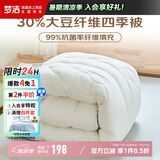 梦洁家纺 30%大豆春秋被 A类抑菌面料 双人四季被子被芯220*240cm