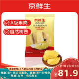 京鲜生 泰国金枕头冷冻新鲜榴莲肉单袋净重1000g 冷冻新鲜榴莲 低温水果