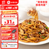 必胜客必胜优选黑椒安格斯牛肉意面320g*2 儿童早餐半成品 方便速食
