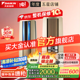 大金空调(DAIKIN) 官方旗舰 大3匹柜机  帕蒂能（帕缔能）系列  强劲冷暖客厅以旧换新 国家补贴 3匹 一级能效 FVXF172WC-N金色 新国标能效
