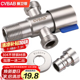 橱卫帮（CVBAB）304不锈钢双用角阀一进二出三通角阀一分二4分洗衣机接头CV3106T