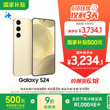 三星Samsung Galaxy S24 AI手机 5000万像素 游戏手机 拍照手机 12GB+256GB 浅珀黄 国家政府补贴