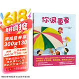 你很重要(凯迪克奖银奖、纽伯瑞儿童文学奖金奖得主  专为“不自信”小孩打造的诗意绘本  引导孩子肯定自我，接纳自我，拥有强大自信力！入选《中国新闻出版广电报》优秀畅销书排行榜)