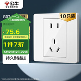 公牛（BULL）G07插座量贩装10A五孔插座86型插座面板G07Z223S白10只插座套装