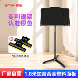银鱼乐谱架双层加厚谱台小提琴曲谱架古筝吉他乐队指挥台乐团学校剧院 可升降1.8米高强度合金塑料面板