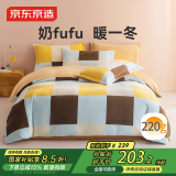 京东京造 220g牛奶绒A类床品四件套 INS风设计四件套 1.8米床 甜巧Milky