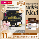 高洁丝【品牌直供】臻选奢爽纯棉卫生巾240mm16片日用超薄姨妈巾