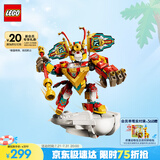 乐高（LEGO）积木拼装悟空小侠80051 齐天大圣国潮机甲儿童玩具手办生日礼物