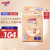 大王光之羽系列环贴式婴儿纸尿裤S56片(4-8kg)尿不湿 超薄透气