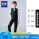 罗蒙儿童西装男童礼服花童马甲套装主持人婚礼钢琴毕业表演 黑色  140