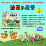 波西和皮普情商养成与情绪管理故事书 赠官方正版头饰、指偶（套装共20册）0-4岁习惯养成绘本，引导宝宝认识接纳情绪培养好品质