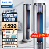 飞利浦（PHILIPS）空调扇冷暖两用制冷风扇家用冷风机卧室客厅办公室冷热风扇负离子净化加湿空调扇冷暖风扇 ACR5166TN【升级款+UV杀菌+语音智控】