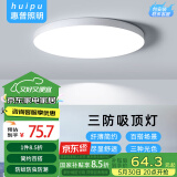 惠普精工三防吸顶灯led超薄简约阳台卧室厨卫过道灯具47CM三色