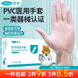可孚一次性医用检查橡胶薄膜透明指套家用无菌外科100只手术护理防护 PVC手套-100只/盒 M