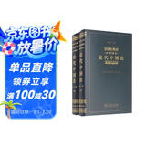 法律文明史（第11卷）：近代中国法（套装上下册）