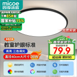 四季沐歌（MICOE）照明吸顶灯led卧室灯具套餐全屋客厅灯饰阳台过道餐厅简约包安装