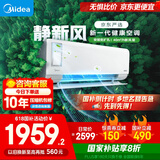美的（Midea）大1匹 静新风 超一级能效 变频 智能卧室 空调挂机 以旧换新 国家补贴 KFR-26GW/N8XF1-1定制版