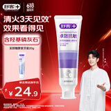 舒客抗敏牙膏120g 抗敏感+护牙龈双效 60秒缓解牙酸 8周持久防护
