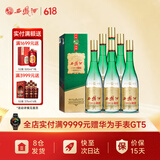 西凤酒 西凤1964珍藏版 55度凤香型 端午送礼白酒 55度 500mL 6盒 整箱装