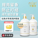 卡露诗比熊专用宠物狗狗沐浴露洗护套装1040mL