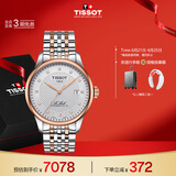 天梭（TISSOT）手表 力洛克系列男表 瑞士自动机械男士钢带腕表商务表生日礼物