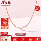 周六福18K金项链女O字链素链锁骨链生日礼物 红18K 约1.6g-47cm