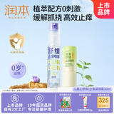 润本紫草舒缓止痒喷雾 舒缓止痒棒缓解蚊虫叮咬 