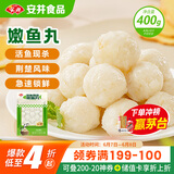 安井 活鱼现杀嫩鱼丸 400g 鱼糜含量65% 火锅食材麻辣烫关东煮丸料