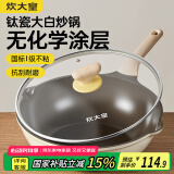 炊大皇钛盾炒锅 麦饭石色不粘锅多功能少油烟炒菜锅平底锅30cm