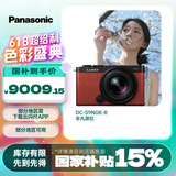 松下S9（18-40mm F4.5-6.3）套机 （Panasonic）全画幅微单 实时Lut 滤镜直出 连接app极速分享-深红