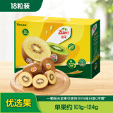 佳沛（zespri）新西兰  金果18粒猕猴桃礼盒优选果单果101-124g 端午节水果礼盒