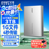 忆捷（EAGET）3TB 移动硬盘桌面式存储Type-C3.1高速大容量存储 3.5英寸