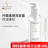 嫩芙叶酸准孕妇洗发水清洁去屑专用  温和洗护天然无香可用洗头膏控油 【控油去屑/柔顺蓬松】洗发露
