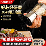 拜杰304不锈钢胡椒研磨器家用手动黑胡椒研磨瓶花椒孜然粉磨胡椒粉器 304不锈钢 150ml胡椒研磨器
