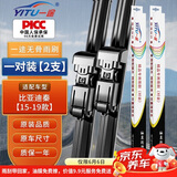 一途比亚迪秦专用无骨雨刮器比亚迪秦【15-19款】雨刷比亚迪秦雨刮原厂原车尺寸汽车雨刷器（1对装）A级胶条