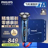 飞利浦（PHILIPS）【周杰伦推荐】电动剃须刀旋护7系限定礼盒装 SkinIQ高端系列护肤级刮胡刀 生日礼物 国家补贴