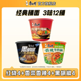 康师傅 方便面泡面桶装面 经典系列桶面多口味组合装整箱装方便速食品 【强烈推荐】红烧4+香菜4+黑椒4