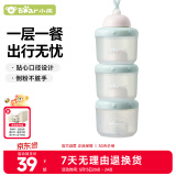 小熊婴儿便携外出辅食存储盒 儿童分隔密封零食盒 MW-C0016 浅荷绿