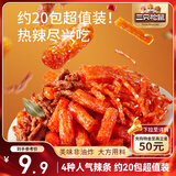 三只松鼠辣么多辣条礼包312g 辣条解馋独立包装聚会郊游小零食