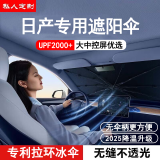 私人订做汽车遮阳伞车内前挡风玻璃防晒遮阳隔热遮光帘定制款 日产轩逸天籁逍客奇骏楼兰蓝鸟