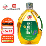 红井源压榨一级纯香亚麻籽油食用油月子油2.456L定制款内蒙胡麻油热炒