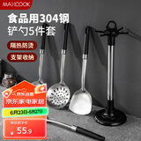 美厨（maxcook）锅铲汤勺漏勺 304不锈钢铲勺套装 炒铲汤勺漏勺5件套MCCU7888